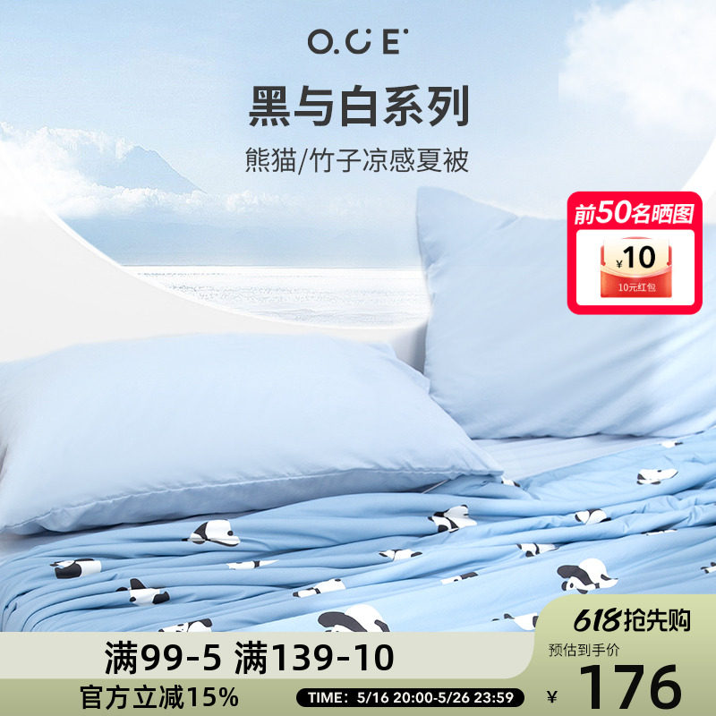 OCE小熊猫凉感夏被2025新款薄被子可水洗空调被冷感被夏天被芯