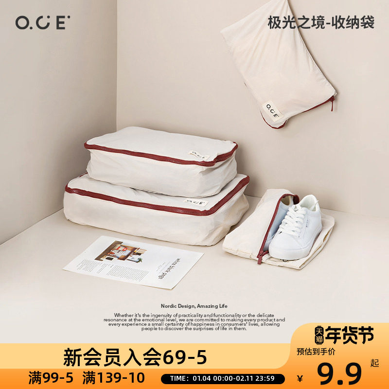 OCE极光之境系列收纳袋衣服分装袋整理旅游出行内衣裤袜子收纳包,收纳整理,其他收纳袋,淘宝优惠券,粉丝福利购,淘宝优惠卷
