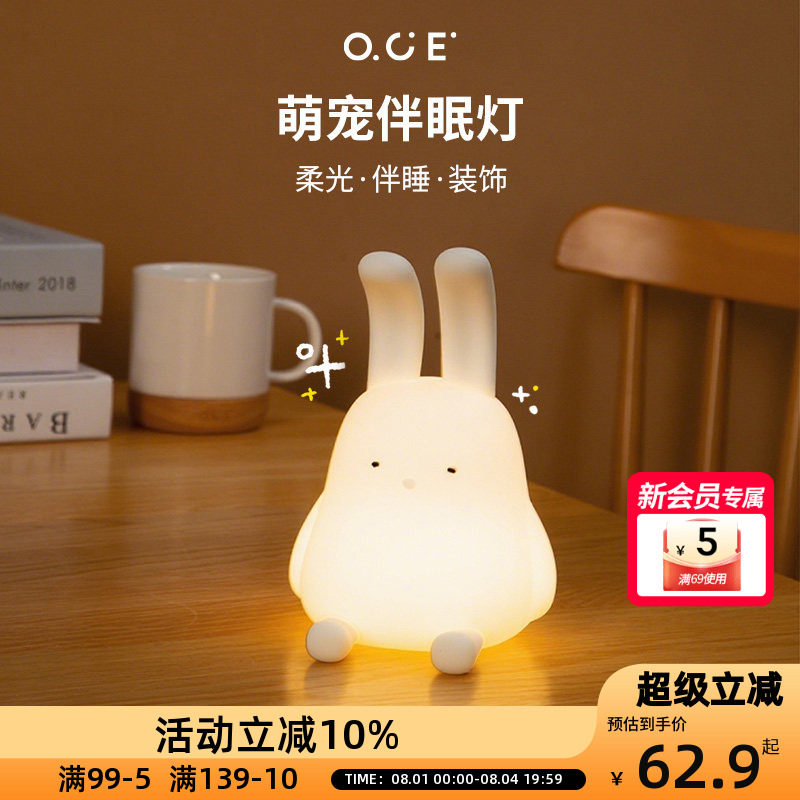 OCE折耳兔伴眠灯创意拍拍灯小夜灯婴儿喂奶护眼氛围灯睡眠床头灯