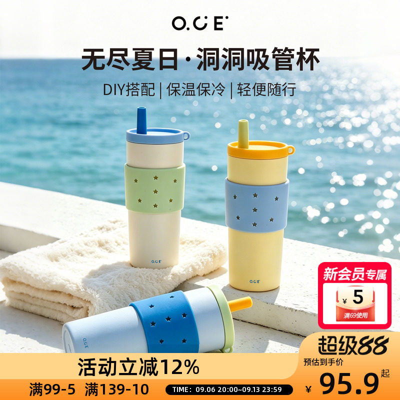 OCE无尽夏日洞洞杯陶瓷覆层316不锈钢车载随行吸管杯防滑便携水杯图片