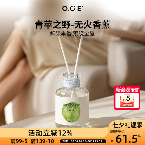 OCE苹果海无火香薰-青苹果香薰精油2026新款衣柜香薰室内家用持久