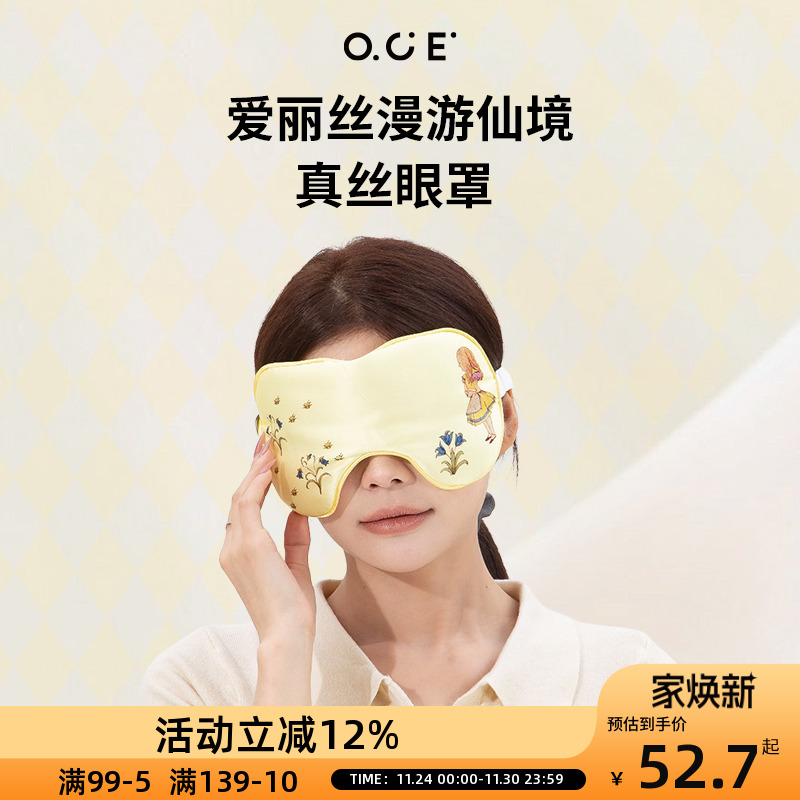 OCE爱丽丝漫游仙境真丝眼罩