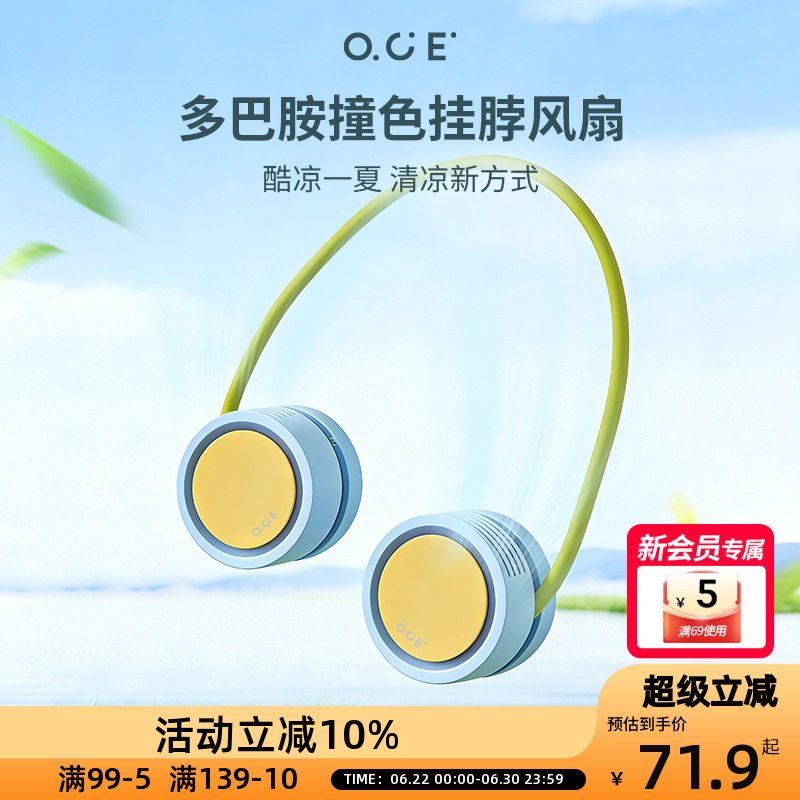 OCE多巴胺撞色挂脖风扇迷你小风扇usb2026新款便携式随身清凉夏天