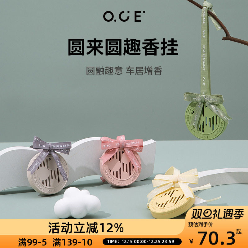 OCE香薰车载衣柜香片香牌持久留香衣服除味衣橱香包车载香挂扩香