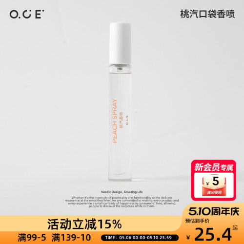 OCE桃汽口袋香喷10毫升小巧便携香水随用随喷空气清新香味持久