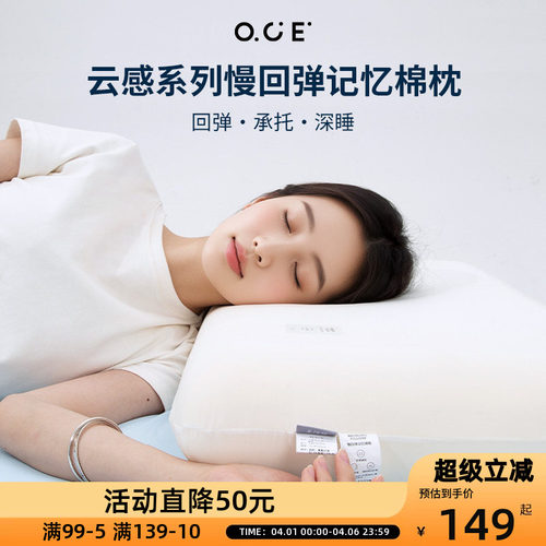 OCE云感慢回弹记忆棉枕
