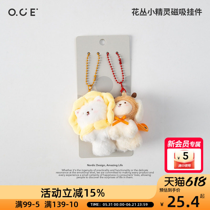 OCE花丛小精灵磁吸挂件包挂件卡通毛绒公仔钥匙扣情侣包包挂饰