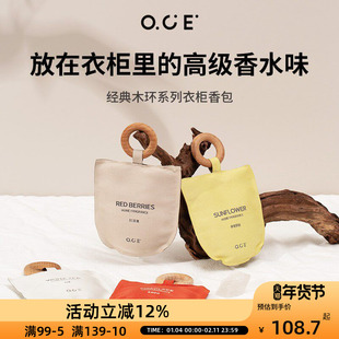 OCE木环香包香囊车载衣柜家用悬挂留香祛味室内空气清新剂持久