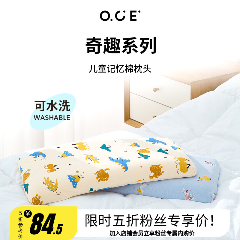 OCE儿童记忆棉枕头可水洗慢回弹