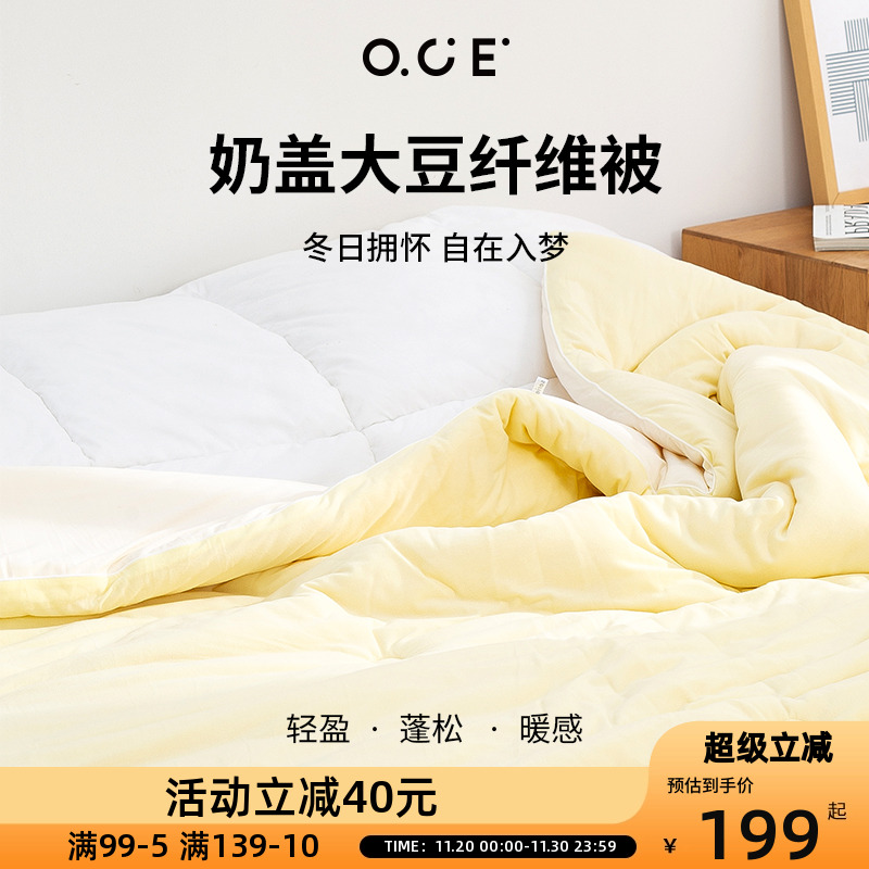 OCE大豆纤维保暖冬被加厚全棉春秋被芯单人双人纤维被子四季可用