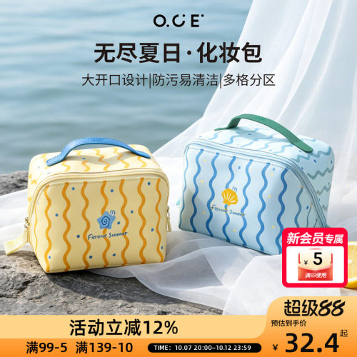 OCE无尽夏日-方形化妆包大容量女外出便携2026夏天新款收纳包