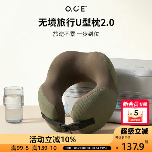 OCE无境旅行U型枕2.0旅行头枕脖子支撑出差飞机火车睡眠神器颈枕