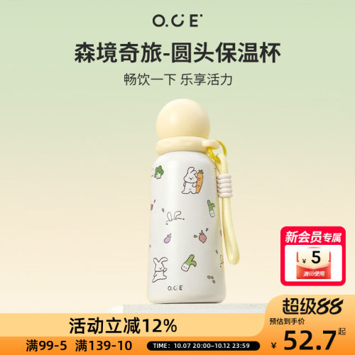 OCE森境奇旅系列圆头保温杯上学专用便携可爱316不锈钢保温水杯女