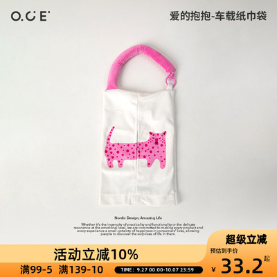 OCE爱的抱抱系列车载纸巾盒吊挂式纸巾袋卡通卫生间挂抽纸收纳袋