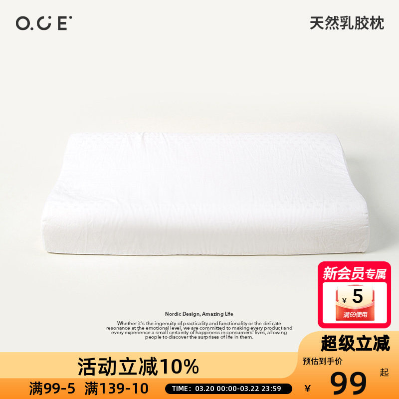 OCE天然乳胶枕舒适助睡眠成人枕头泰国进口抑菌记忆枕头枕芯
