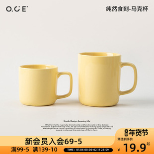 OCE纯然食刻马克杯简约陶瓷杯子新款家用喝茶水杯高级感咖啡杯