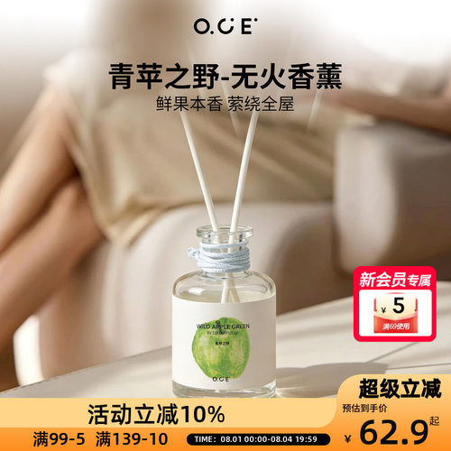 OCE苹果海无火香薰-青苹果香薰精油2026新款衣柜香薰室内家用持久
