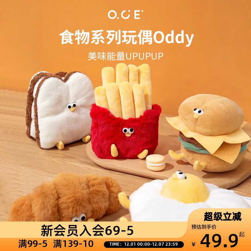 OCE玩偶Oddy食物系列公仔海鸥毛绒玩具闺蜜生日礼物睡觉抱娃娃