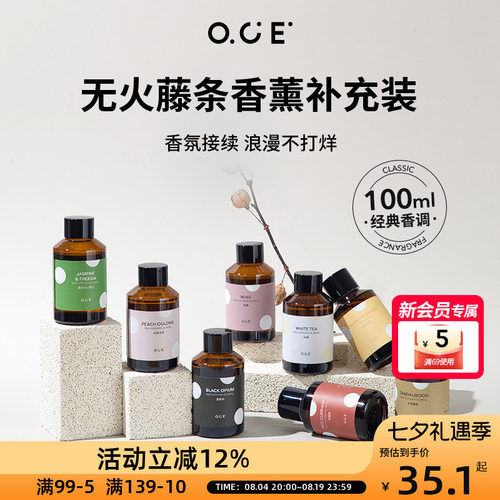 oce家品香薰补充装精油家用室内