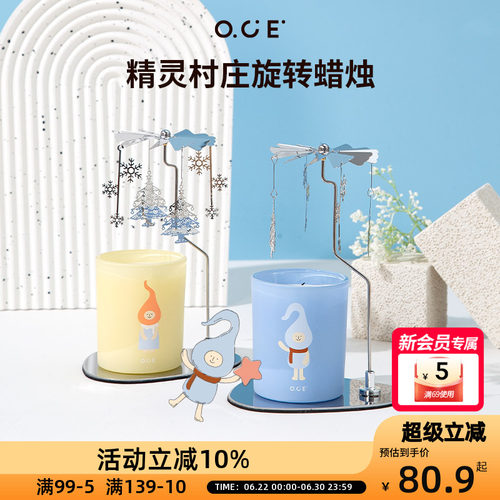 OCE【情人节礼物】香薰蜡烛