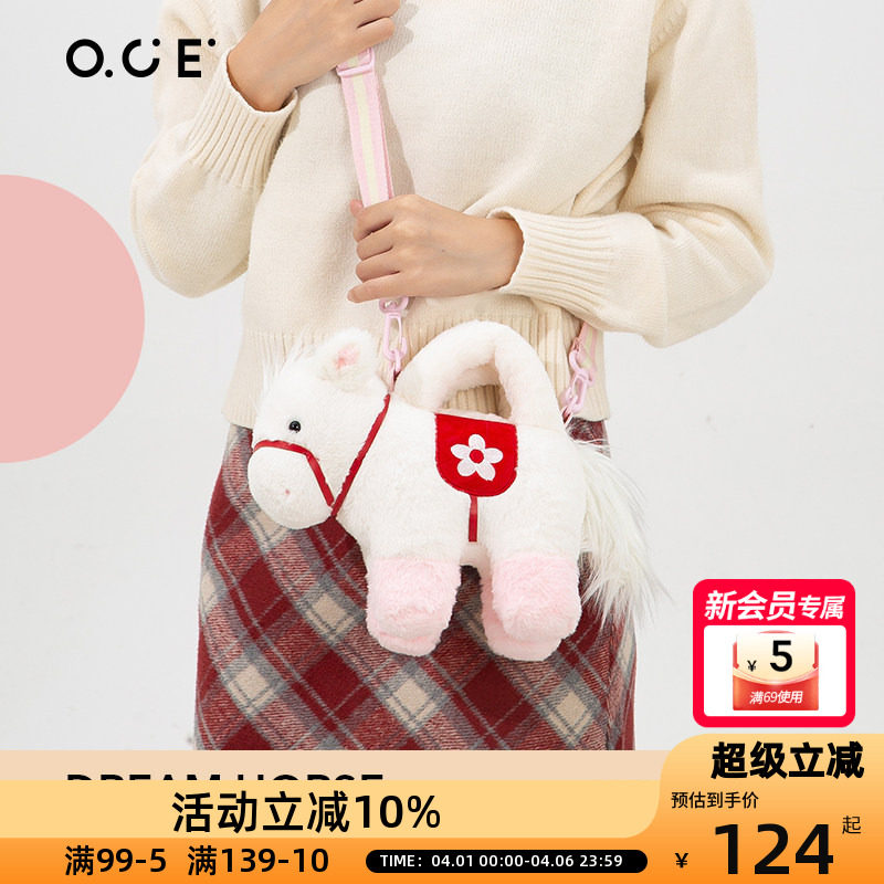 OCE梦想小马毛绒单肩包可爱儿童女生斜挎包新年马年本命年礼物