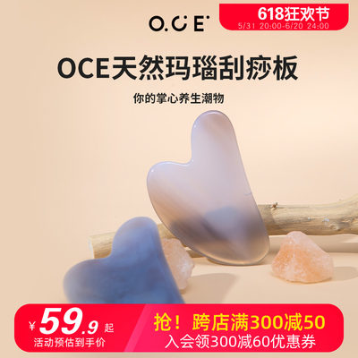 OCE玛瑙刮痧板牛角面部