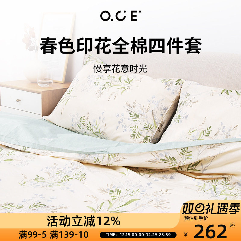 OCE春意全棉印花四件套