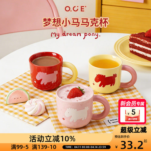 OCE梦想小马马克杯撞色可爱陶瓷杯家用早餐咖啡杯情侣水杯