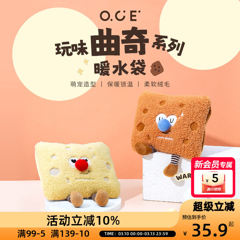 OCE曲奇热水袋暖水袋灌注水式暖肚子毛茸茸可插手暖手宝女学生敷