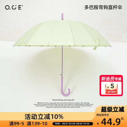 OCE多巴胺弯钩直柄雨伞大号抗风小清新撞色拐杖伞遮阳太阳新款