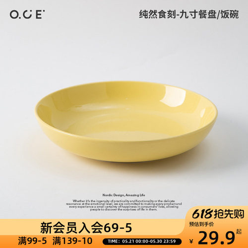 OCE纯然食刻餐具2026年高颜值高性价显高级九寸餐盘饭碗纯色百搭