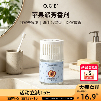 OCE苹果派空气芳香剂车载香薰厕所除臭香薰香氛净化空气持久留香
