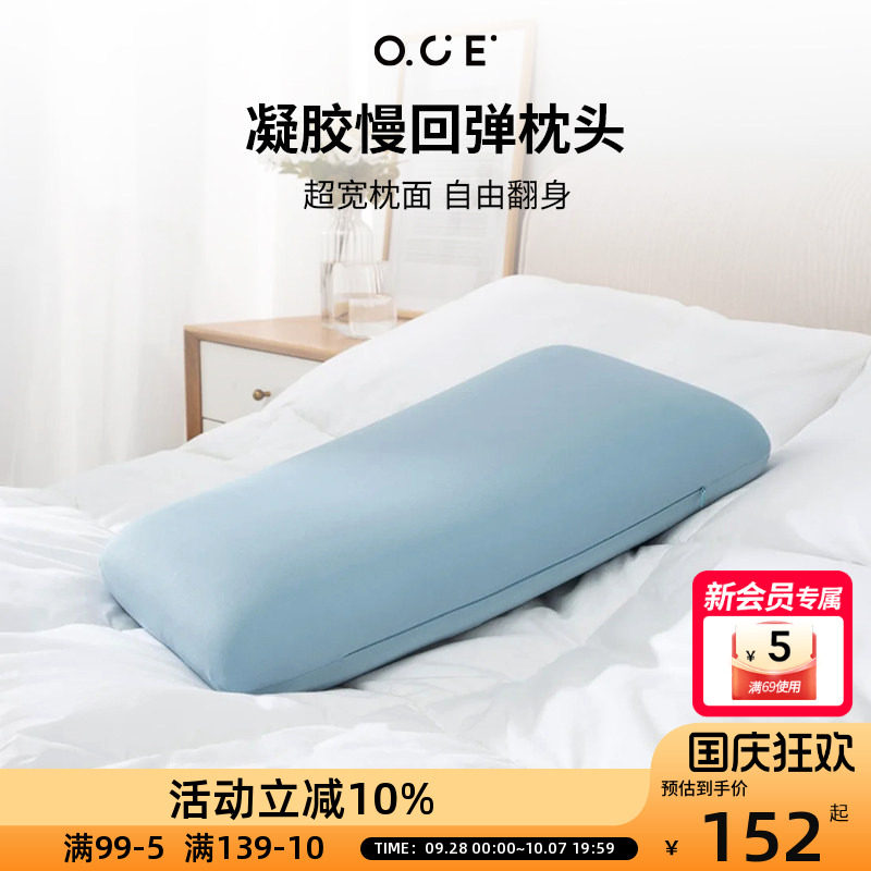 OCE凝胶慢回弹枕头深睡枕