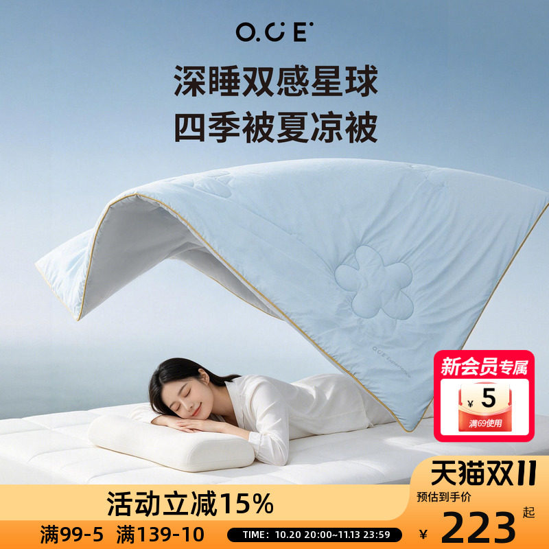 OCE深睡双感星球四季被夏凉被空调夏凉被春夏薄款可机洗水洗