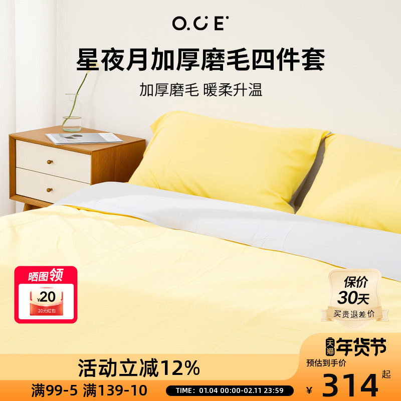 OCE星夜月加厚磨毛四件套新款床单床笠家居被套被罩宿舍床单全棉,床上用品,床品套件/四件套/多件套,淘宝优惠券,粉丝福利购,淘宝优惠卷