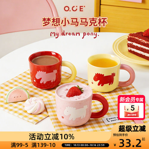 OCE梦想小马马克杯撞色可爱陶瓷杯家用早餐咖啡杯情侣水杯