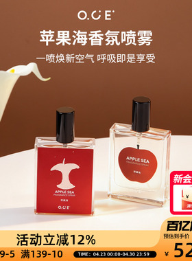 OCE苹果海香氛喷雾热门香薰香水打火锅去除异味空气清新水果味