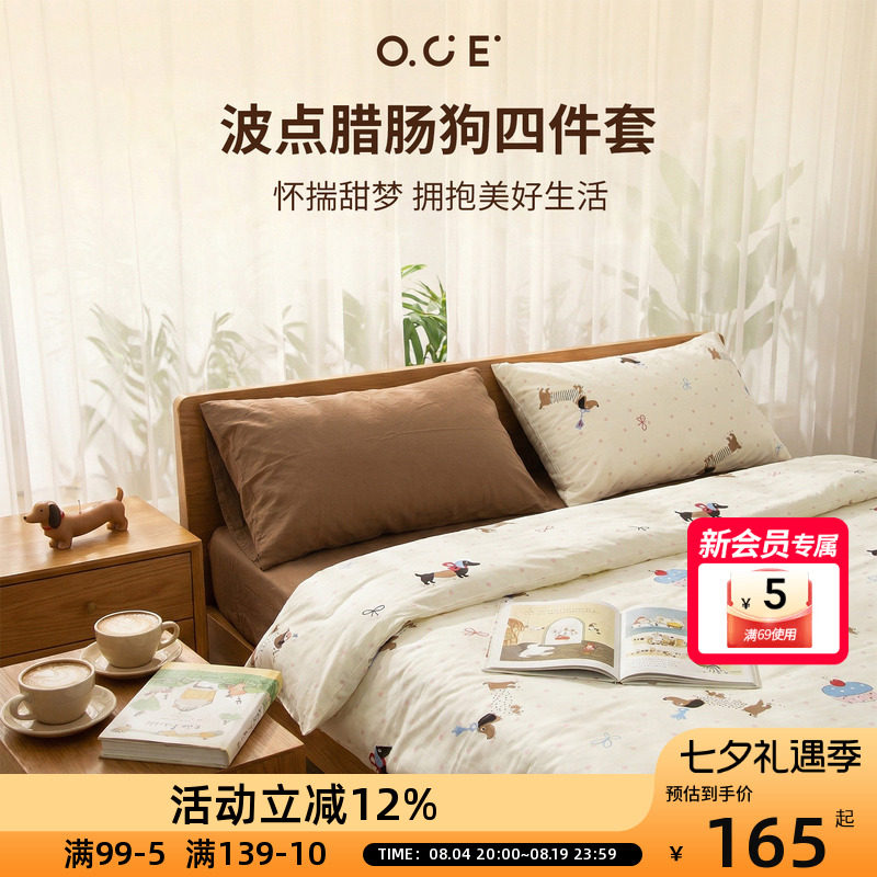 OCE四件套波点腊肠狗趣玩猫被套1.5m床单可爱枕套四季通用卧室