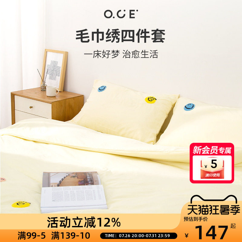 OCE小森林毛巾绣四件套2025新款被套床单宿舍单人非纯棉四季通用