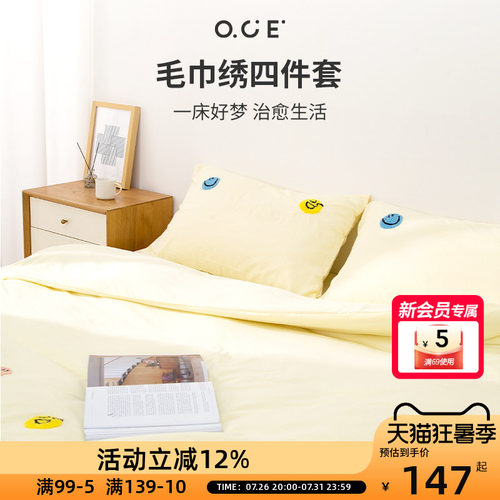 OCE小森林毛巾绣四件套2025新款被套床单宿舍单人非纯棉四季通用