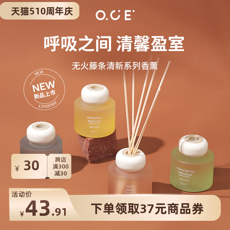 OCE无火香薰精油家用室内卫生间去异味神器车载房间清新系列-封面