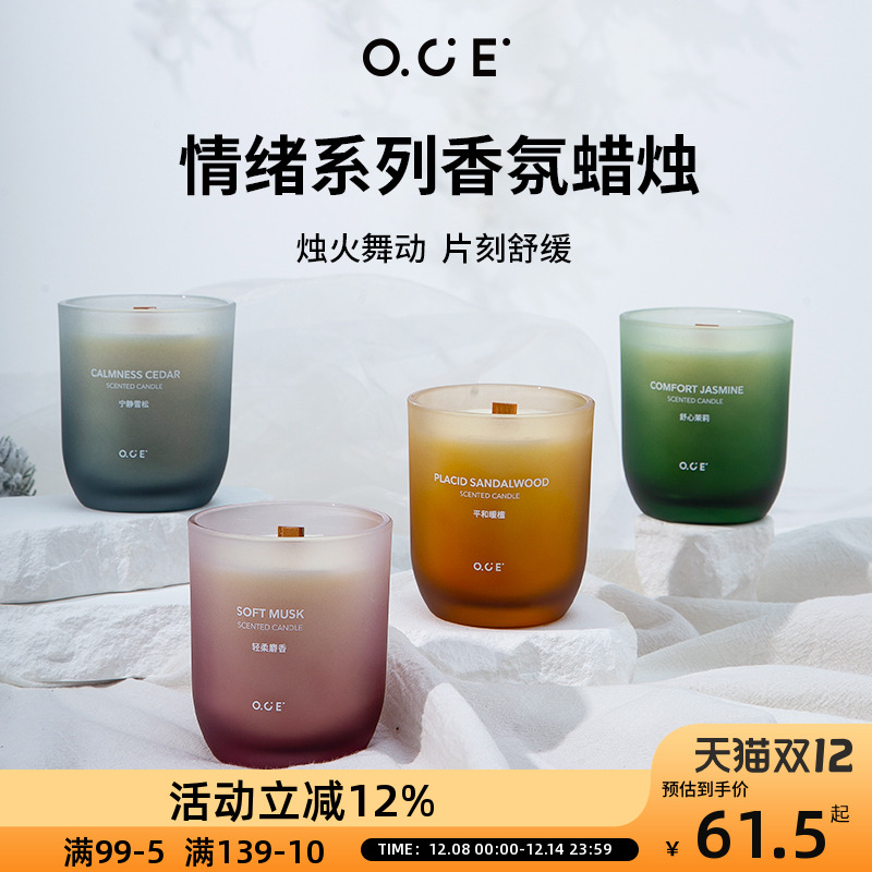 OCE情绪系列香氛蜡烛-平和暖檀
