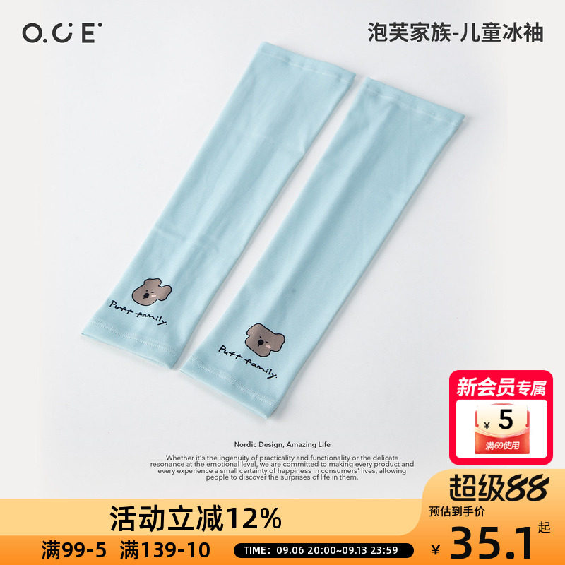 OCE泡芙家族儿童冰袖夏季冰丝透气防紫外线卡通印花户外防晒袖套