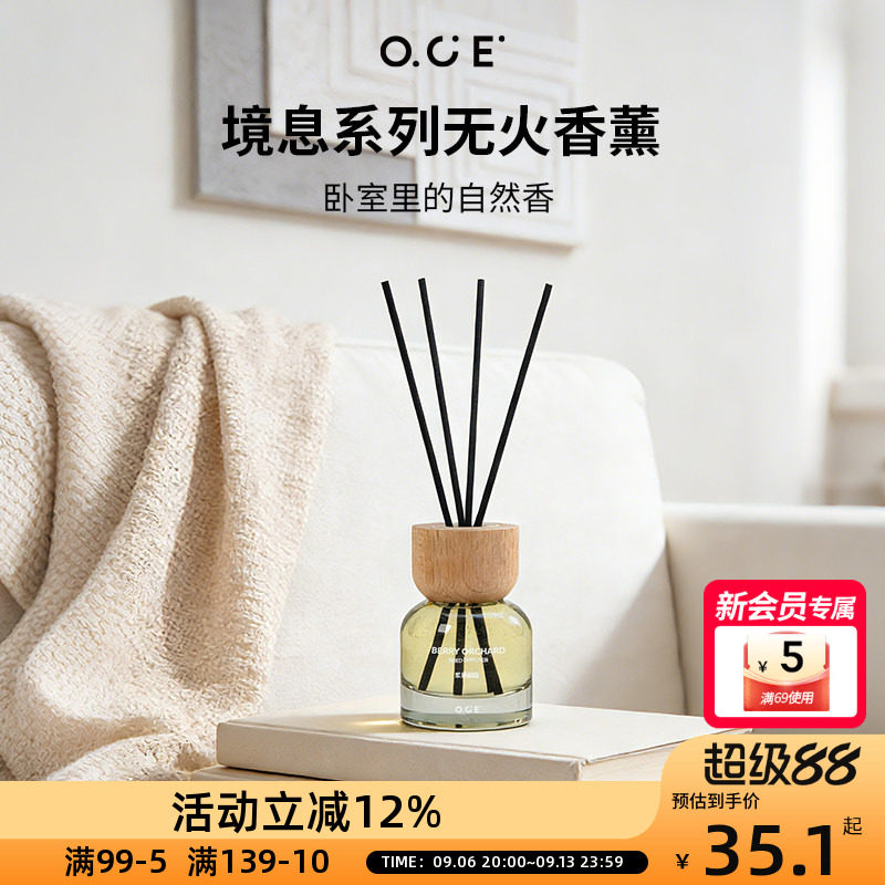 OCE境息无火香薰精油暖木斜阳图片