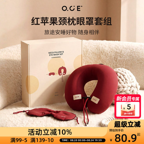 OCE红苹果颈枕眼罩套组出差旅游睡眠神器一套搞定自用送人走心