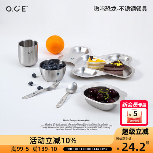 OCE嗷呜恐龙304不锈钢餐具家用儿童学生水杯双耳碗餐盘辅食叉勺
