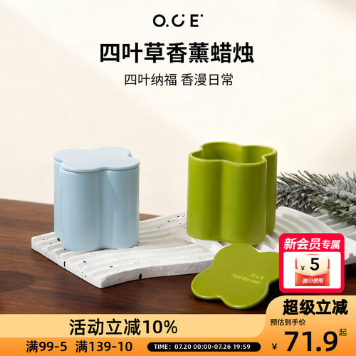 OCE四叶草香薰蜡烛家用持久精油香氛高级摆件高级氛围感带盖