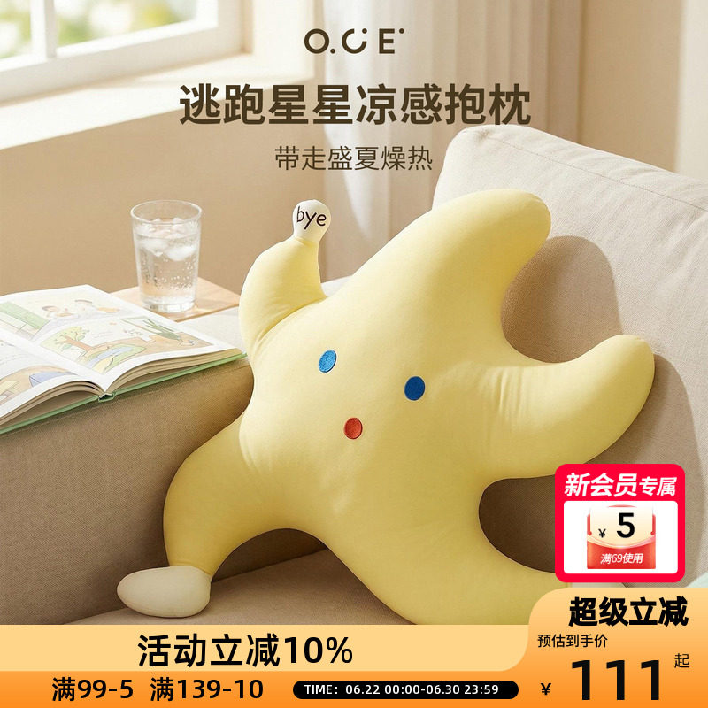 OCE逃跑星星凉感抱枕2026办公室靠垫趴睡枕客厅卧室装饰靠垫抱枕