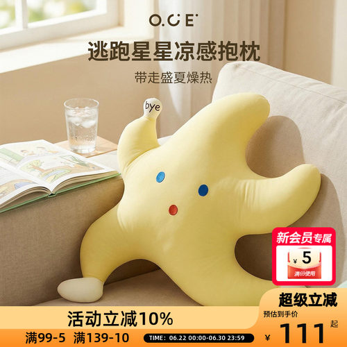OCE逃跑星星凉感抱枕2026办公室靠垫趴睡枕客厅卧室装饰靠垫抱枕