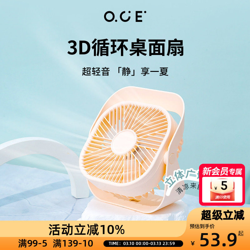 OCE电风扇家用静音小型宿舍桌面迷你办公室桌上台式学生床头落地
